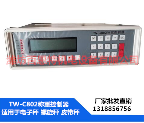 TW-C802称重控制器 显示器 流量积算仪 料位计 twc802配料仪表