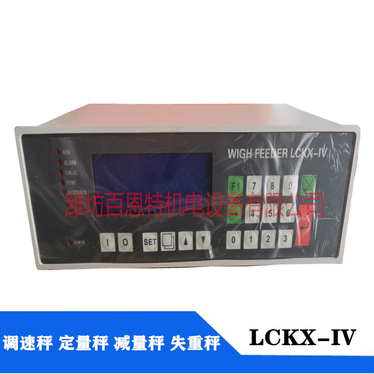 LCKX-IV定量给料称重控制器 LCKX定量控制仪 皮带秤仪表