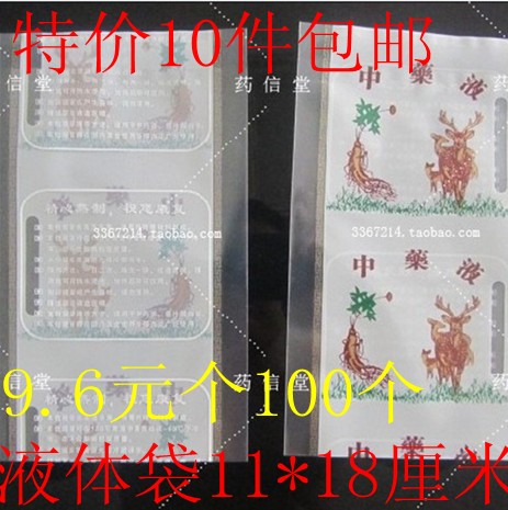 装药液袋 药液包装袋 药液塑料袋 液体袋水袋11*18厘米100个
