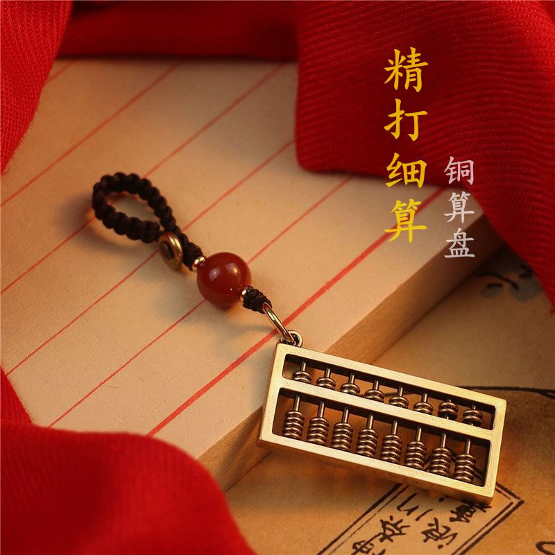 复古中国风纯铜如意算盘挂件实心黄铜算盘吊坠珠子可动招财钥匙扣