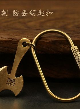 手工纯铜大容量钥匙圈环挂扣简约复古汽车钥匙扣防丢定制刻字号码