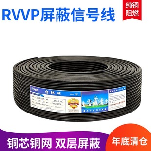 1.0平电源控制线纯铜 RVVP屏蔽线信号线2 5芯护套线0.5 0.75