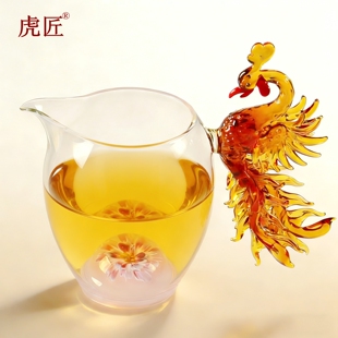 虎匠 2026新款高档玻璃公道杯 女士高颜值茶具凤凰手把分茶器茶海