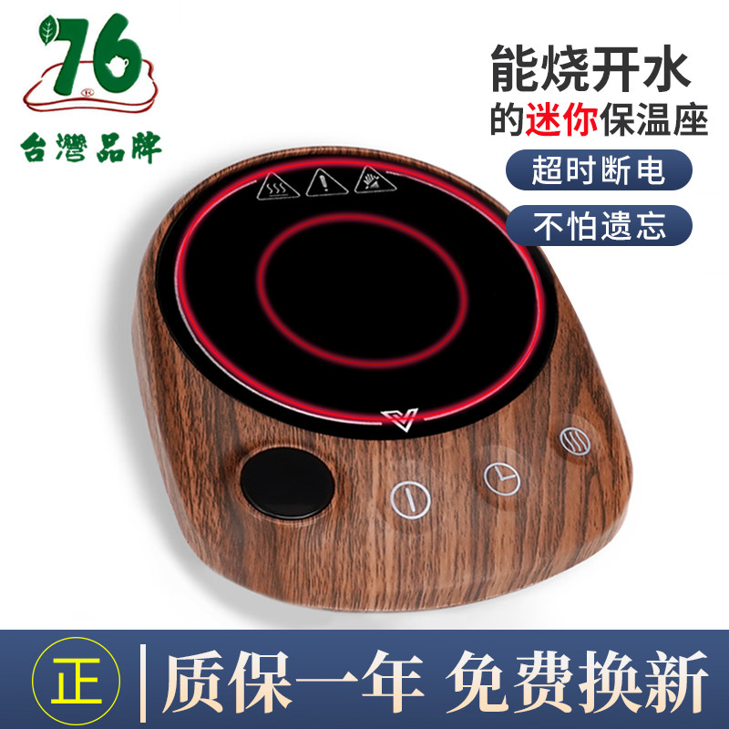 76可烧水保温底座智能
