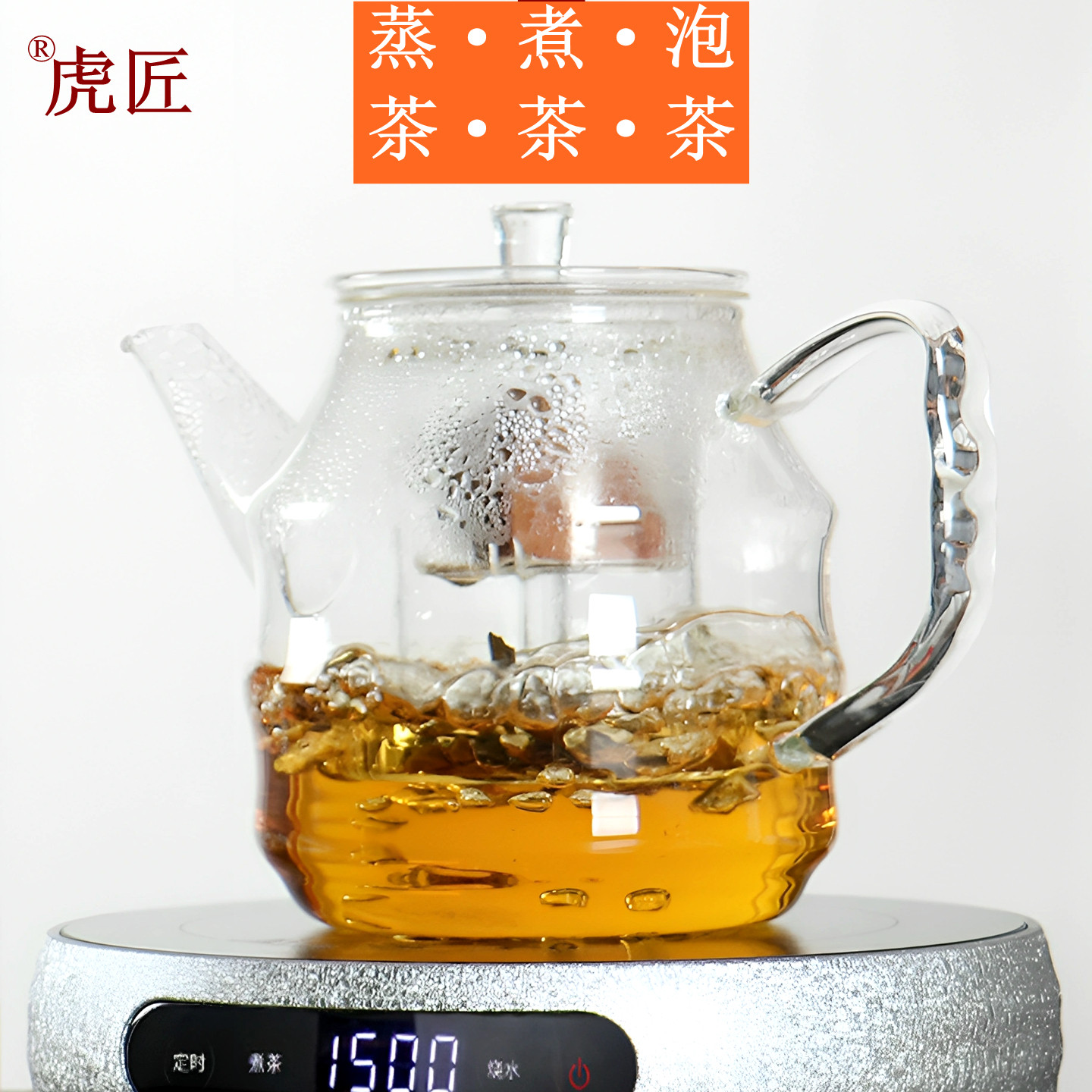 虎匠2025新款围炉煮茶器加厚耐高温玻璃泡茶壶电陶炉专用蒸煮一体