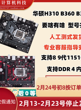 Asus/华硕 PRIME H310M-K/F V3 R2.0 B360 365主板 1151针DDR4 M2
