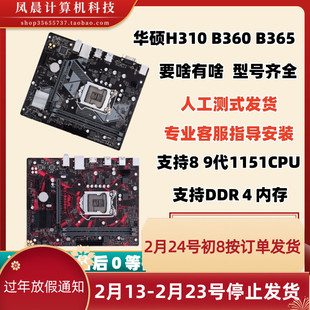Asus/华硕 PRIME H310M-K/F V3 R2.0 B360 365主板 1151针DDR4 M2