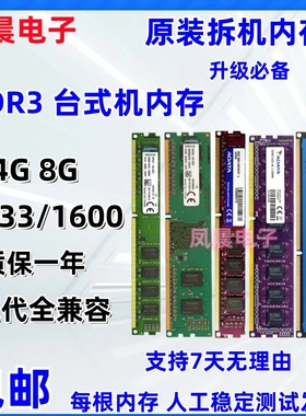 台式机DDR3内存条 1333/1600 4G 8G 二手电脑拆机全兼容三代品牌