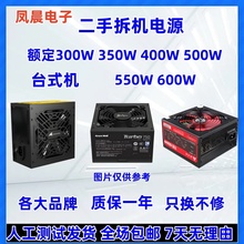 台式机拆机额定300W 350W 400W 450 500W 550W 600W原装电源静音