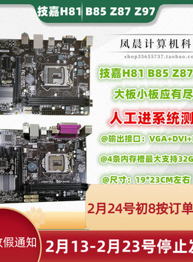 技嘉B85M-D3V D2V 1150 DDR3 H81M-DS2 S1 Z87 Z97 台式机主板