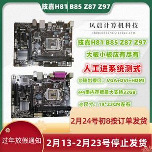 技嘉B85M-D3V D2V 1150 DDR3 H81M-DS2 S1 Z87 Z97 台式机主板
