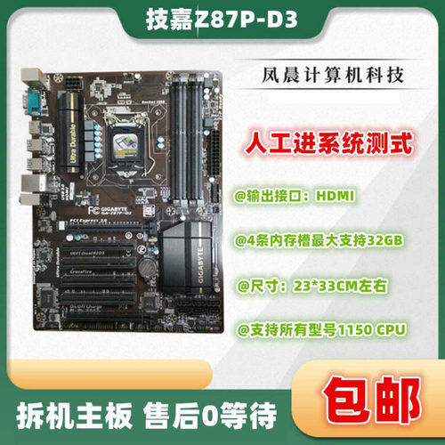 技嘉华硕Z87大全1150针ddr3大板