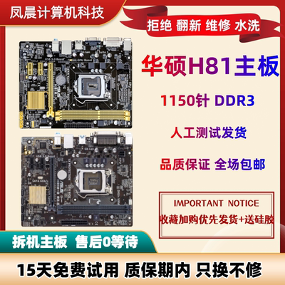 华硕台式机1150针H81DDR3