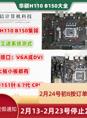 Asus/华硕 H110M-K F D A B150-PLUS主板 1151针 台式机电脑 DDR4