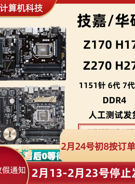 技嘉Z170-HD3 D3H Z270-P K Gaming H170 Z170X大板1151 B150 250