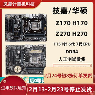 技嘉Z170-HD3 D3H Z270-P K Gaming H170 Z170X大板1151 B150 250