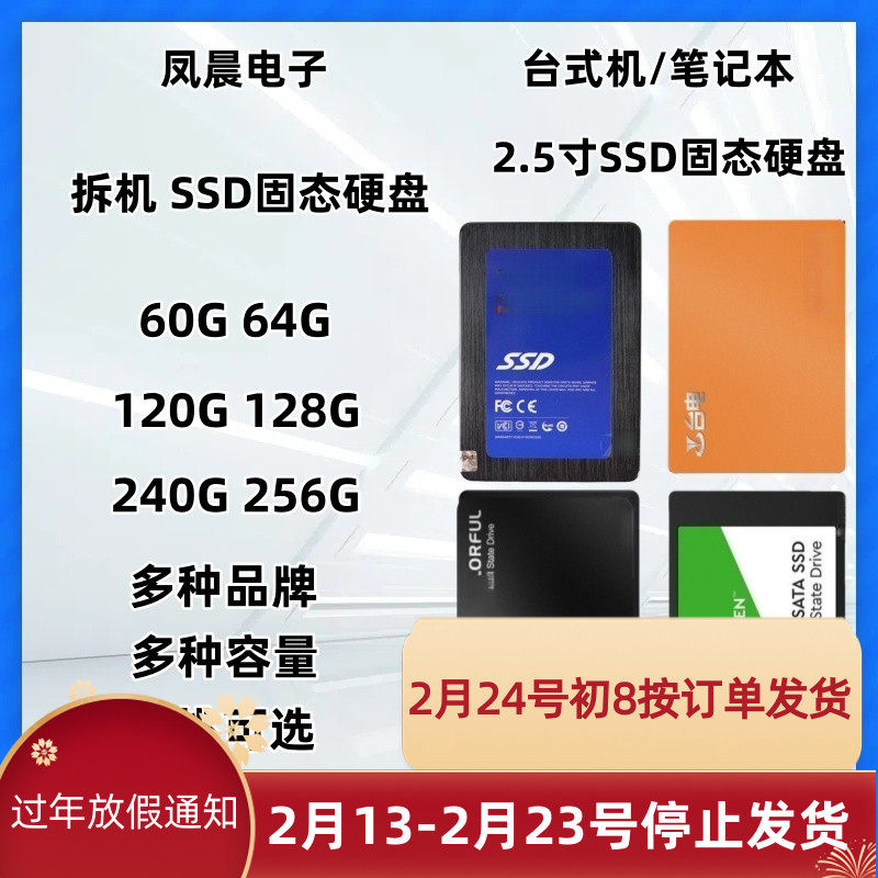 拆机固态硬盘60G 120G 240G 256G 64G SSD 2.5 SATA笔记本台式机