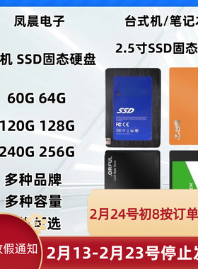 拆机固态硬盘60G 120G 240G 256G 64G SSD 2.5 SATA笔记本台式机