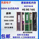 16G 2133 2400 拆机内存条DDR4 3200四代全兼容台式 2666 机