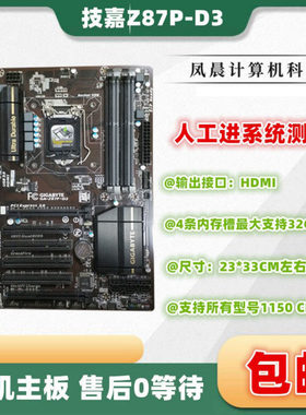 Gigabyte/技嘉 Z87P-D3主板 ud3h hd3 ud5h c plus pro expert oc