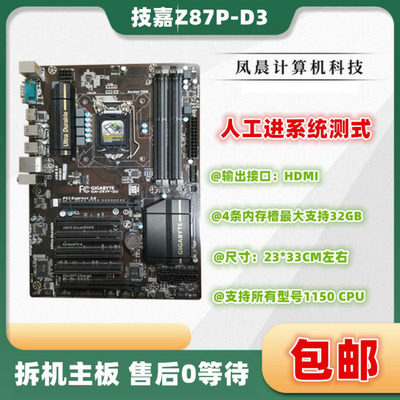 技嘉华硕Z87大全1150针ddr3大板