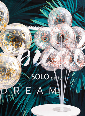 桌飘气球装饰立柱底座支架订婚生日场景布置婚房求婚道具波波球