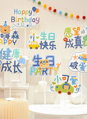 儿童生日派对包厢场景布置周岁酒店桌牌手举牌拍照道具桌面装饰品