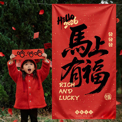 春节马新年2026装饰挂饰过年氛围户外背景拍照道具幼儿园场景布置