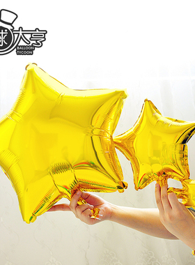 10寸5寸铝膜五角星铝箔星星气球 儿童生日装饰 婚礼婚房开业布置