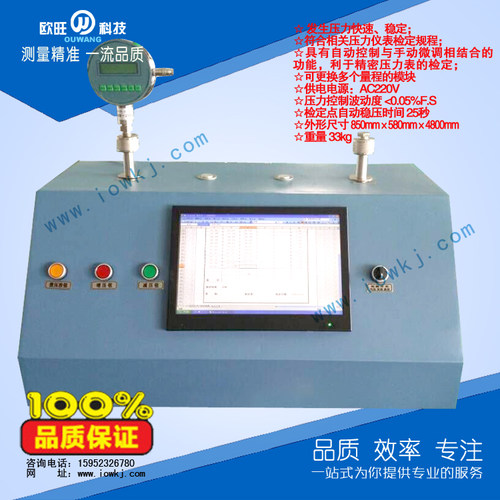 OW-APC9501真空气压全自动压力校验台 开关变送器压力表检定系统