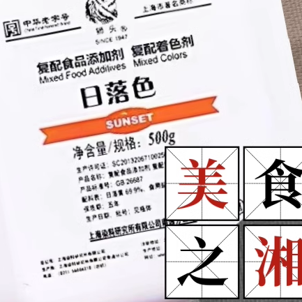 上海狮头牌/日落色//原日落黄60/粉末食用色素桔黄色素/橙黄/正品
