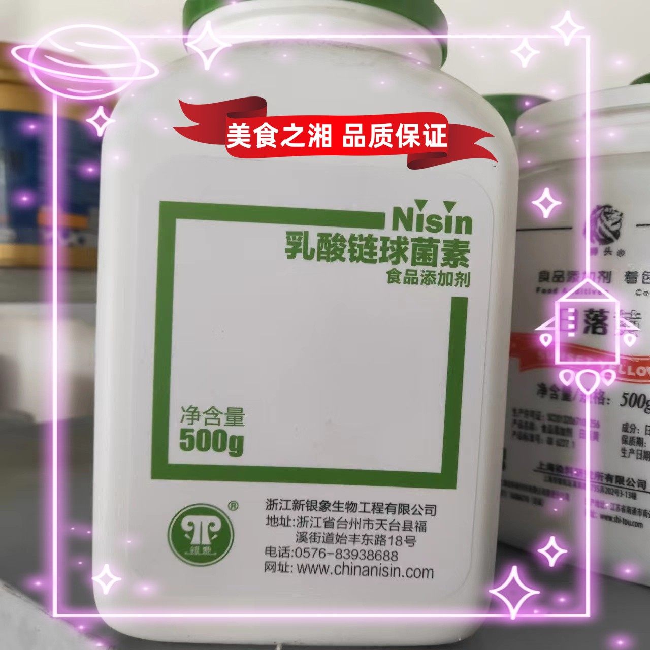 银象 乳酸链球菌素  饮料 鱼特色/复合食品添加剂