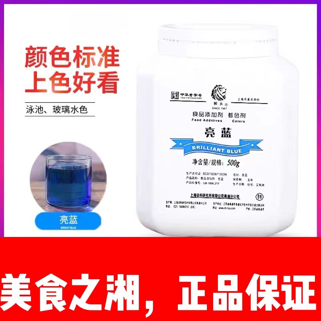 上海狮头牌 亮蓝色素 食品蓝色素500克/瓶 玻璃液洗手液 蓝色妖姬