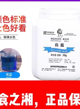 上海狮头亮蓝色素食品蓝色妖姬