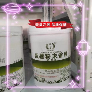 钓鱼 食品添加剂 烘焙 江大紫薯粉末香精 馅料 面食 商用 糕点