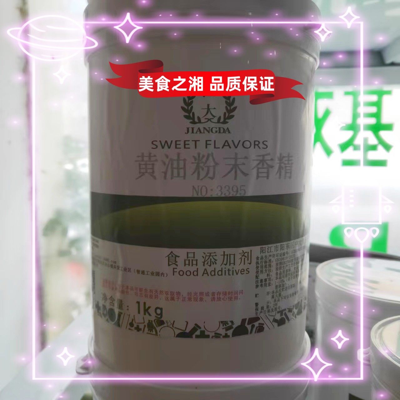 江大3395黄油粉末香精  黄油味香精食用香精 烘焙原料   正品包邮,粮油调味/速食/干货/烘焙,特色/复合食品添加剂,淘宝优惠券,粉丝福利购,淘宝优惠卷