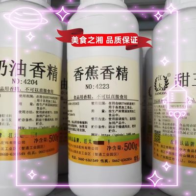 江大香蕉香精水果烘焙食品添加剂