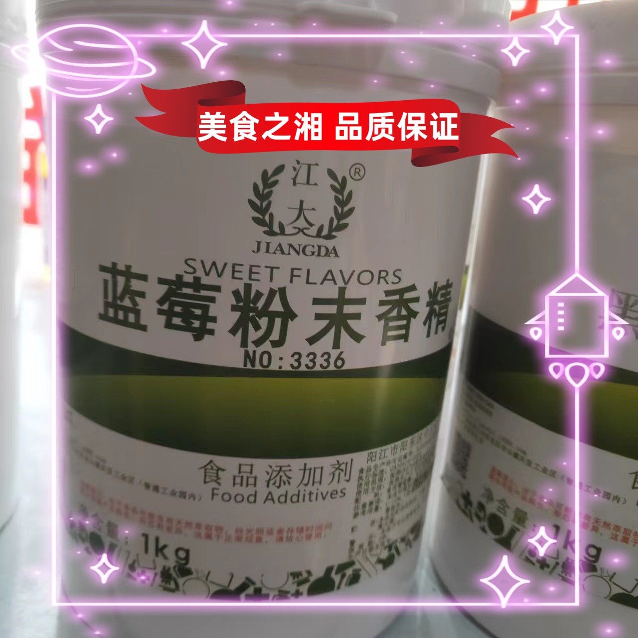 包邮江大3336蓝莓粉末香精 水果味 食品添加剂 香味纯正自然 商用