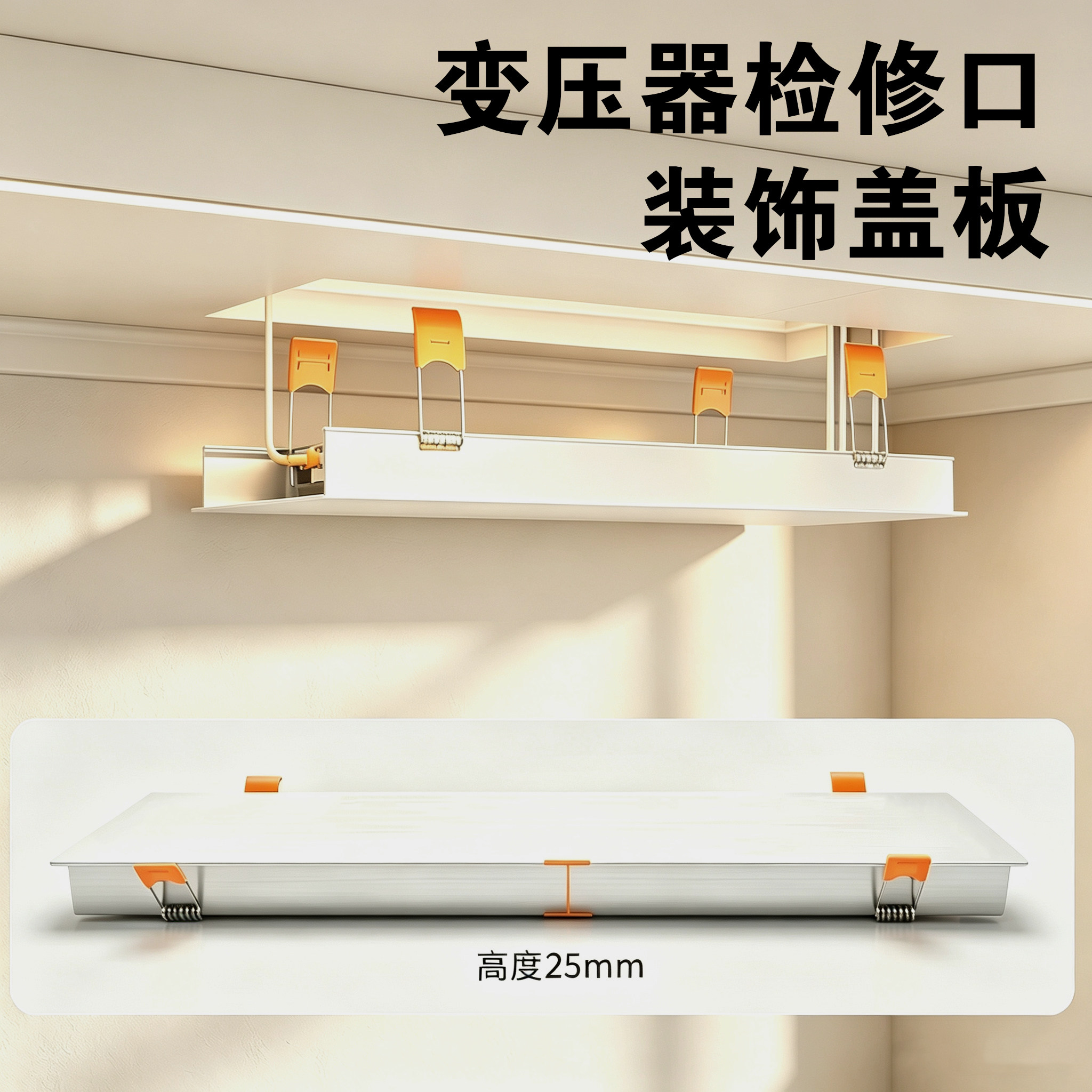 奶油风柜体灯带电源变压器检修口图片