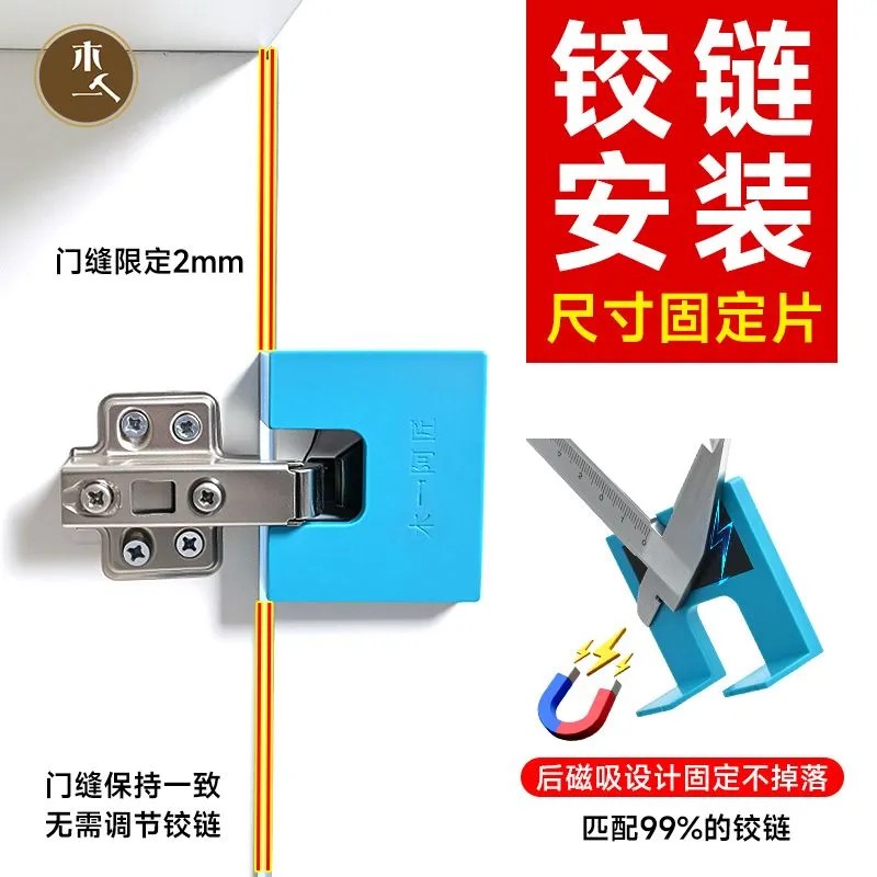 铰链木工固定辅助器柜门定位快速安装工具中弯半盖带强磁固定片
