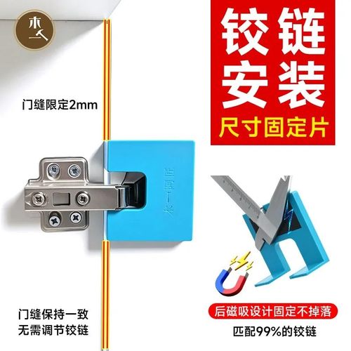 铰链木工固定辅助器柜门定位快速安装工具中弯半盖带强磁固定片