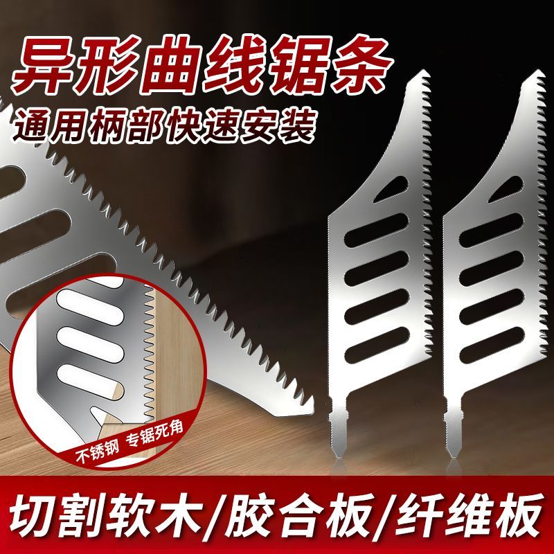 异形曲线锯锯条T142HB精细切割锯木园林电动工具配件曲线锯片