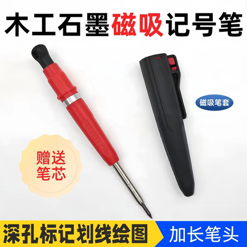 木工石墨磁吸自动记号笔划线笔