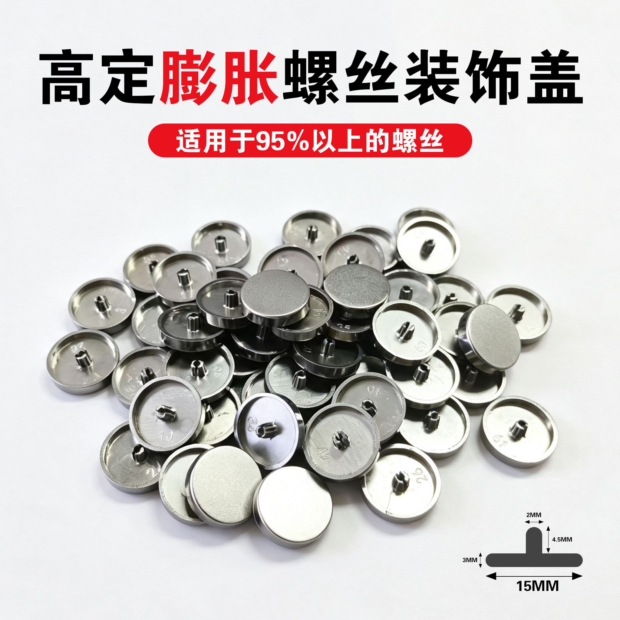 高定膨胀螺丝盖帽家具橱柜遮丑