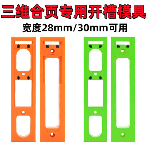 三维合页开槽隐形开孔模具辅助器