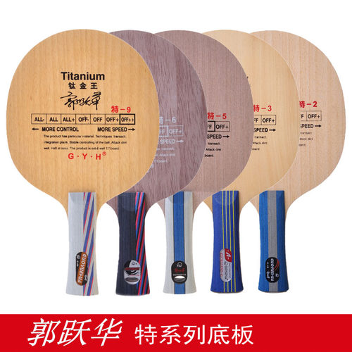 红黑碳王郭跃华乒乓球拍