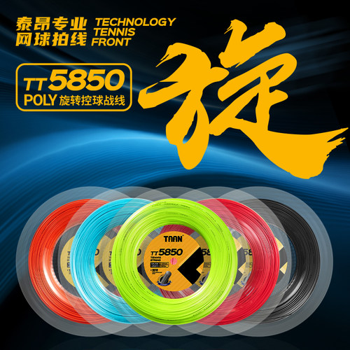 TAAN网球拍线控球耐打硬线