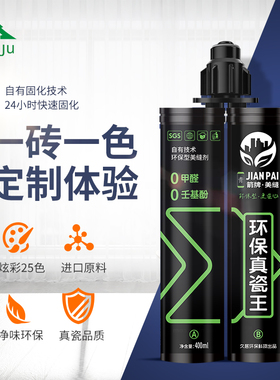 青居箭牌环保真瓷王箭牌美缝剂双组份真瓷胶室内墙面地暖通用绿色
