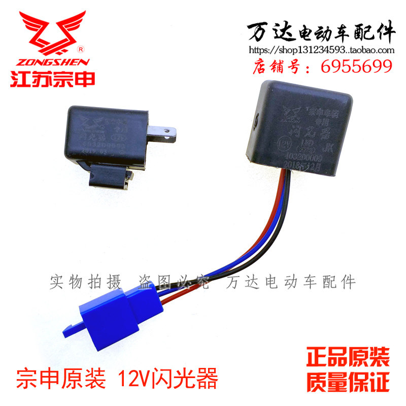 宗申电动三轮车闪光器12v伏两脚三线原装闪光灯控制左右转向灯