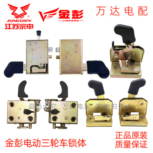 金彭宗申电动三轮车门锁原厂